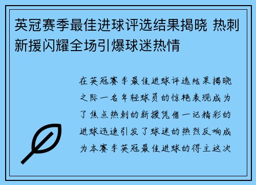 英冠赛季最佳进球评选结果揭晓 热刺新援闪耀全场引爆球迷热情 英冠赛季最佳进球评选结果揭晓 热刺新援闪耀全场引爆球迷热情
