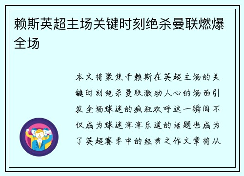 赖斯英超主场关键时刻绝杀曼联燃爆全场 赖斯英超主场关键时刻绝杀曼联燃爆全场