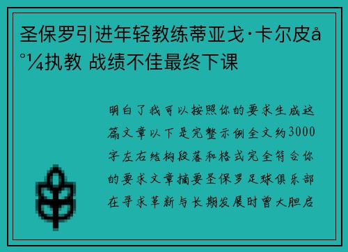 圣保罗引进年轻教练蒂亚戈·卡尔皮尼执教 战绩不佳最终下课