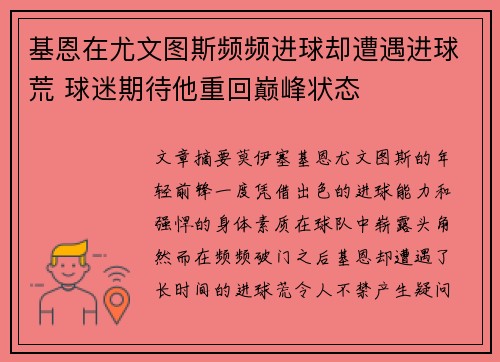 基恩在尤文图斯频频进球却遭遇进球荒 球迷期待他重回巅峰状态 基恩在尤文图斯频频进球却遭遇进球荒 球迷期待他重回巅峰状态