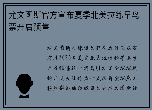 尤文图斯官方宣布夏季北美拉练早鸟票开启预售 尤文图斯官方宣布夏季北美拉练早鸟票开启预售