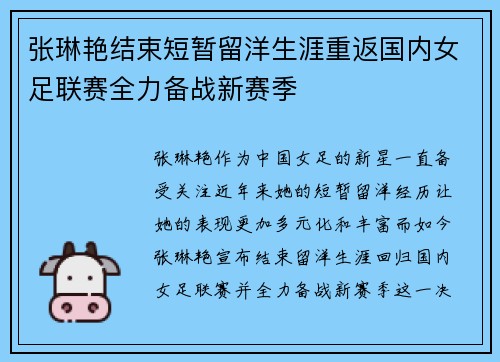 张琳艳结束短暂留洋生涯重返国内女足联赛全力备战新赛季
